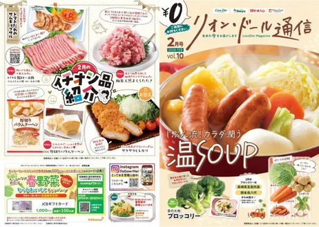 塩谷郡でのリオンドールのカタログ | 私たちのお客様のための排他的な取引 | 2026-02-01T00:00:00.000Z - 2026-02-28T00:00:00.000Z