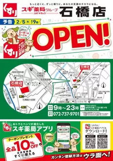 白岡市でのスギ薬局のカタログ | すべての掘り出し物ハンターのためのトップオファー | 2026-02-02T00:00:00.000Z - 2026-02-08T00:00:00.000Z