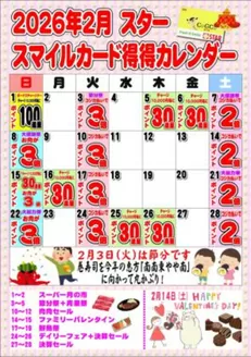 スターのカタログ | 掘り出し物ハンターのための素晴らしいオファー | 2026-02-01T00:00:00.000Z - 2026-02-28T00:00:00.000Z