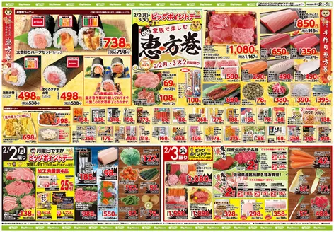 東庄町でのタイヨーのカタログ | 現在の掘り出し物とオファー | 2026-02-02T00:00:00.000Z - 2026-02-03T00:00:00.000Z