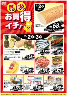 下都賀郡でのカスミのカタログ | 現在の取引とオファー | 2026-02-02T00:00:00.000Z - 2026-02-03T00:00:00.000Z