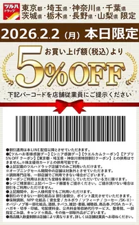 米原市でのツルハドラッグのカタログ | ツルハドラッグ チラシ | 2026-02-01T00:00:00.000Z - 2026-02-02T00:00:00.000Z