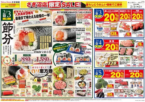 渋川市での東急ストアのカタログ | あなたのための私たちの最高のオファー | 2026-02-02T00:00:00.000Z - 2026-02-05T00:00:00.000Z