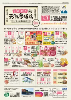 渋川市でのとれたて元気市のカタログ | 私たちの最高の掘り出し物 | 2026-02-01T00:00:00.000Z - 2026-02-28T00:00:00.000Z