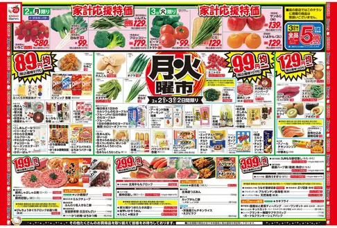 渋川市でのハーベスのカタログ | 2/2号　月火曜市 | 2026-02-01T00:00:00.000Z - 2026-02-04T00:00:00.000Z