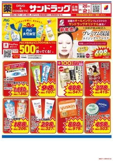 荒川区でのサンドラッグのカタログ | あなたのための私たちの最高の取引 | 2025-12-01T00:00:00.000Z - 2026-02-28T00:00:00.000Z