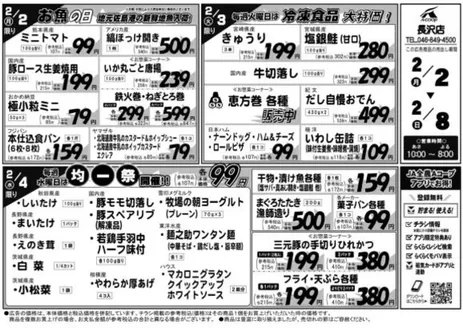 由布市でのエーコープ関東のカタログ | 私たちの最高の掘り出し物 | 2026-02-02T00:00:00.000Z - 2026-02-08T00:00:00.000Z