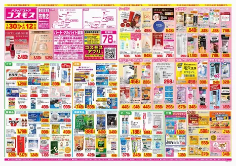 砺波市でのコスモスのカタログ | 2026年1月30日2026年2月12日 | 2026-01-29T00:00:00.000Z - 2026-02-12T00:00:00.000Z