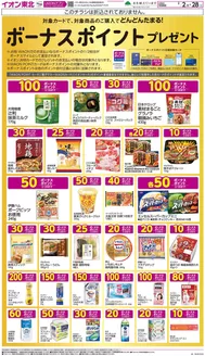 御前崎市でのイオンのカタログ | 掘り出し物ハンターのための素晴らしいオファー | 2026-02-02T00:00:00.000Z - 2026-02-28T00:00:00.000Z