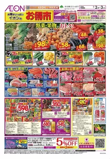 坂出市でのイオンのカタログ | 掘り出し物ハンターのための素晴らしいオファー | 2026-02-02T00:00:00.000Z - 2026-02-03T00:00:00.000Z