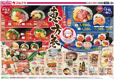 御前崎市でのイオンのカタログ | 割引とプロモーション | 2026-02-02T00:00:00.000Z - 2026-02-08T00:00:00.000Z