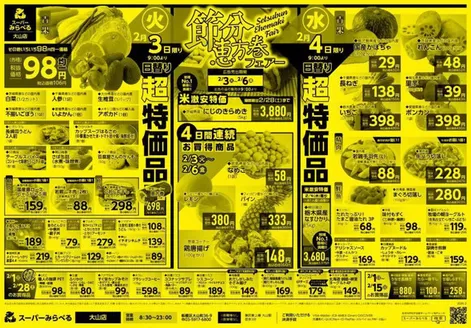 スーパーみらべるのカタログ | すべての掘り出し物ハンターのためのトップオファー | 2026-02-03T00:00:00.000Z - 2026-02-28T00:00:00.000Z