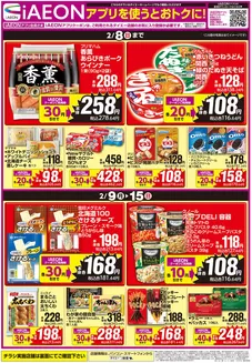 ダイエーのカタログ | すべてのお客様のための素晴らしいオファー | 2026-02-09T00:00:00.000Z - 2026-02-15T00:00:00.000Z