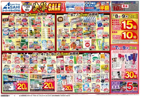 知立市でのスーパードラッグアサヒのカタログ | 倹約家のためのトップオファー | 2026-02-03T00:00:00.000Z - 2026-02-09T00:00:00.000Z