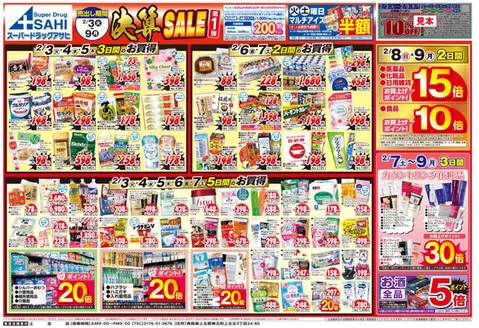 玉名市でのスーパードラッグアサヒのカタログ | すべての掘り出し物ハンターのためのトップオファー | 2026-02-03T00:00:00.000Z - 2026-02-09T00:00:00.000Z