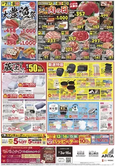 知多郡でのアピタのカタログ | すべてのお客様のためのトップディール | 2026-02-02T00:00:00.000Z - 2026-02-16T00:00:00.000Z