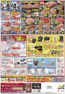 知多郡でのアピタのカタログ | すべての掘り出し物ハンターのためのトップオファー | 2026-02-02T00:00:00.000Z - 2026-02-16T00:00:00.000Z