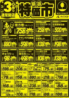 八雲町でのホクレンショップのカタログ | 割引とプロモーション | 2026-02-03T00:00:00.000Z - 2026-02-04T00:00:00.000Z