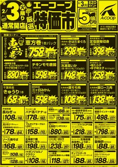 八雲町でのホクレンショップのカタログ | 魅力的なオファーを発見する | 2026-02-03T00:00:00.000Z - 2026-02-04T00:00:00.000Z