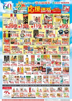 千葉市でのエコスのカタログ | 2月応援価格・くらしモア | 2026-02-01T00:00:00.000Z - 2026-02-28T00:00:00.000Z