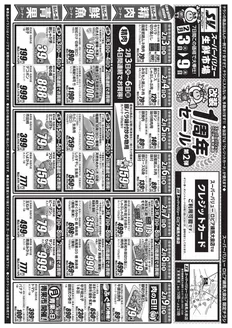 三好郡でのスーパーバリューのカタログ | 倹約家のためのトップオファー | 2026-02-03T00:00:00.000Z - 2026-02-09T00:00:00.000Z