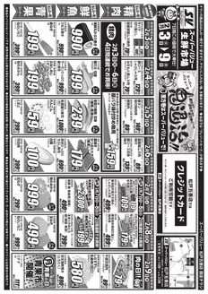 三好郡でのスーパーバリューのカタログ | 排他的な取引と掘り出し物 | 2026-02-03T00:00:00.000Z - 2026-02-09T00:00:00.000Z