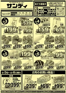 坂戸市でのサンディのカタログ | 魅力的なオファーを発見する | 2026-02-03T00:00:00.000Z - 2026-02-06T00:00:00.000Z