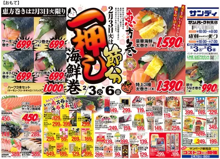 坂戸市でのサンディのカタログ | 今すぐ私たちの取引で節約 | 2026-02-03T00:00:00.000Z - 2026-02-06T00:00:00.000Z