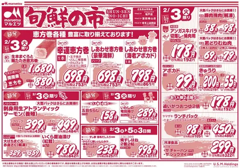 長岡市でのマルエツのカタログ | 割引とプロモーション | 2026-02-02T00:00:00.000Z - 2026-02-05T00:00:00.000Z