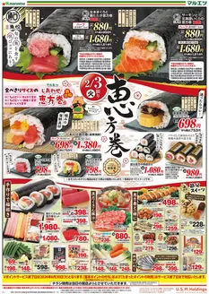 長岡市でのマルエツのカタログ | 排他的な取引と掘り出し物 | 2026-02-02T00:00:00.000Z - 2026-02-05T00:00:00.000Z