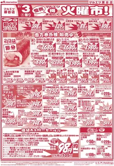 長岡市でのマルエツのカタログ | 倹約家のためのトップオファー | 2026-02-02T00:00:00.000Z - 2026-02-05T00:00:00.000Z
