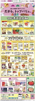 野洲市でのイオンのカタログ | 現在の特別プロモーション | 2026-02-02T00:00:00.000Z - 2026-02-28T00:00:00.000Z