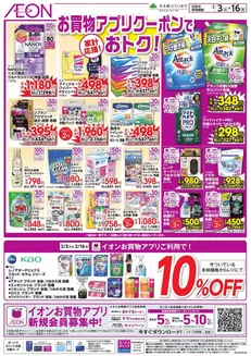 野洲市でのイオンのカタログ | 割引とプロモーション | 2026-02-02T00:00:00.000Z - 2026-02-16T00:00:00.000Z