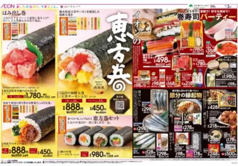 野洲市でのイオンのカタログ | すべてのお客様のためのトップディール | 2026-02-01T00:00:00.000Z - 2026-02-28T00:00:00.000Z