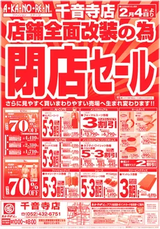 淡路市でのあかのれんのカタログ | すべての人のための魅力的な特別オファー | 2026-02-04T00:00:00.000Z - 2026-02-18T00:00:00.000Z