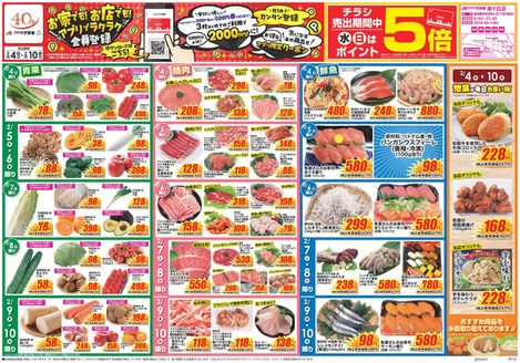 クスリのアオキのカタログ | 私たちの最高の掘り出し物 | 2026-02-04T00:00:00.000Z - 2026-02-10T00:00:00.000Z