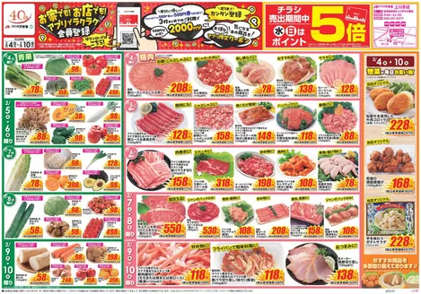 上水内郡でのクスリのアオキのカタログ | 排他的な掘り出し物 | 2026-02-04T00:00:00.000Z - 2026-02-10T00:00:00.000Z