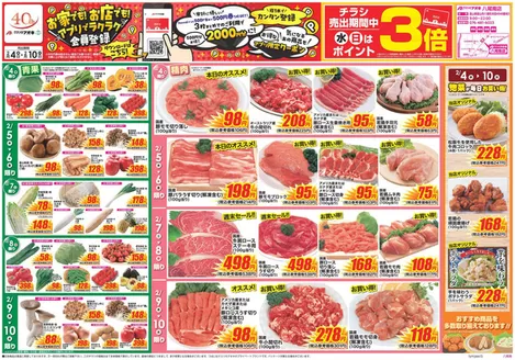 上水内郡でのクスリのアオキのカタログ | トップディールと割引 | 2026-02-04T00:00:00.000Z - 2026-02-10T00:00:00.000Z