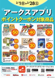 ビッグハウスのカタログ | ビッグハウス チラシ | 2026-02-03T00:00:00.000Z - 2026-02-28T00:00:00.000Z