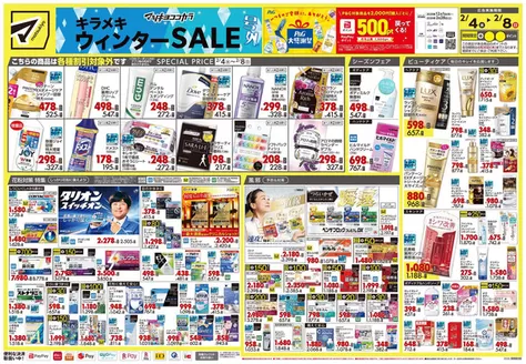 上水内郡でのマツモトキヨシのカタログ | 選ばれた製品の素晴らしい割引 | 2026-02-04T00:00:00.000Z - 2026-02-08T00:00:00.000Z