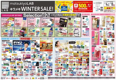 戸田市でのマツモトキヨシのカタログ | すべてのお客様のためのトップディール | 2026-02-04T00:00:00.000Z - 2026-02-08T00:00:00.000Z