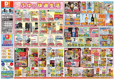 瀬戸市でのダイレックスのカタログ | すべてのお客様のためのトップディール | 2026-04-04T00:00:00.000Z - 2026-04-09T00:00:00.000Z