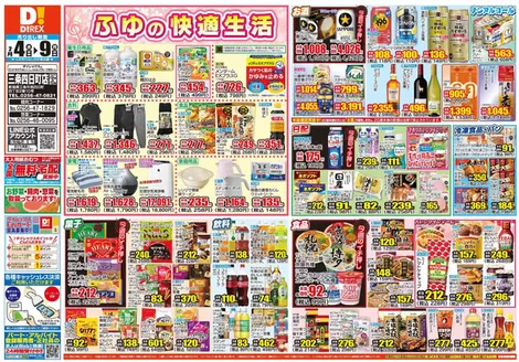 北松浦郡でのダイレックスのカタログ | 私たちのお客様のための排他的な取引 | 2026-04-02T00:00:00.000Z - 2026-04-09T00:00:00.000Z