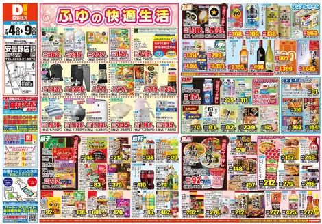 北松浦郡でのダイレックスのカタログ | 掘り出し物ハンターのための素晴らしいオファー | 2026-04-02T00:00:00.000Z - 2026-04-09T00:00:00.000Z