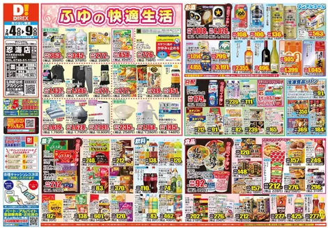 北松浦郡でのダイレックスのカタログ | すべてのお客様のための素晴らしいオファー | 2026-04-04T00:00:00.000Z - 2026-04-09T00:00:00.000Z