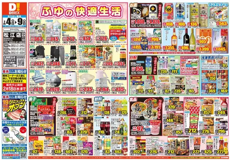 吉野川市でのダイレックスのカタログ | 現在の取引とオファー | 2026-04-02T00:00:00.000Z - 2026-04-09T00:00:00.000Z