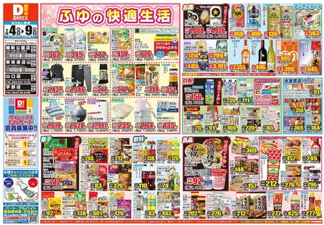 吉野川市でのダイレックスのカタログ | 倹約家のためのトップオファー | 2026-04-04T00:00:00.000Z - 2026-04-09T00:00:00.000Z