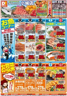 多久市でのダイレックスのカタログ | 排他的な取引と掘り出し物 | 2026-04-02T00:00:00.000Z - 2026-04-08T00:00:00.000Z