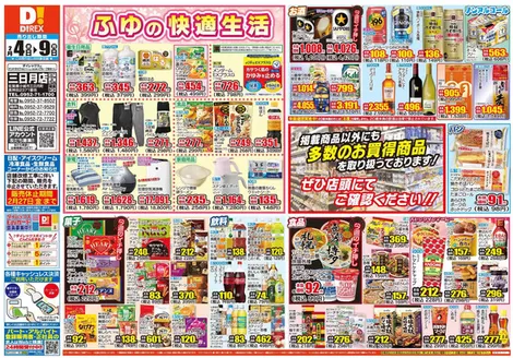 多久市でのダイレックスのカタログ | 今すぐ私たちの取引で節約 | 2026-04-04T00:00:00.000Z - 2026-04-09T00:00:00.000Z