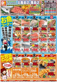 多久市でのダイレックスのカタログ | 掘り出し物ハンターのためのオファー | 2026-04-02T00:00:00.000Z - 2026-04-08T00:00:00.000Z